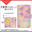【メール便送料無料】手帳型 スライドタイプ スマホ