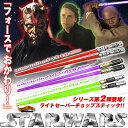 【 スターウォーズ STAR WARS 】【 STARWARS 】【送料350円！】待望の第二弾★ スター・ウォーズ ライトセーバー チョップスティック 〜 エピソード2 〜【雑誌掲載】【 お中元 や お 誕生日 の ギフト にも☆】 