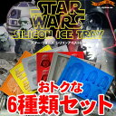 【送料無料】 【在庫アリ】 〔※こちらはお得な6種セット〕 STAR WARS シリコンアイストレー 【 スターウォーズ - silicone ice cube tray set -】 【 誕生日 プレゼントに】【RCP】
