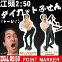 〔在庫アリ！〕 【送料350円！】エガちゃんの文房具が新発売★江頭2：50 ダイカットふせん2種セット(ドーン！)【江頭250の怪しいステーショナリーシリーズ】【17Jul12P】【 お中元 や お 誕生日 の ギフト にも☆】 【 ポイント2倍 】