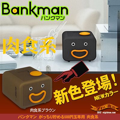 〔予約〕【☆ 送料無料 ☆！】新色も出る！ バンクマン ★ 肉食系 ！いらん事を言いまくる、おかしなおせっかい 貯金箱 ！【 クロックマン シリーズ衝撃の第2弾】【 BANKMAN by タカラトミー】【 33％OFF 】【free_shipping0808】