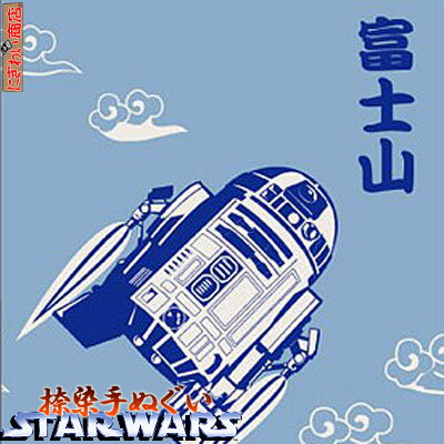 【 スターウォーズ STAR WARS 】〔在庫アリ！〕 【送料350円！】〔 STARWARS ☆ スターウォーズ 〕 日本製 ・ 捺染 てぬぐい （ 相模湾 の荒波に R2 が飛び 富士山 際立つ）SW-TOWEL-04〔 STARWARS 〕〔 手ぬぐい ・ 手拭い 〕