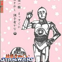 【 スターウォーズ STAR WARS 】〔在庫アリ！〕 【送料350円！】〔 STARWARS ☆ スターウォーズ 〕 日本製 ・ 捺染 てぬぐい （ 頑固一徹 さくらの下で R2 と C-3PO ）SW-TOWEL-05〔STARWARS〕〔 手ぬぐい ・ 手拭い 〕【 ポイント3倍 】