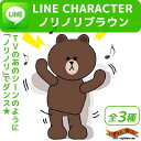 〔予約:7月下?8月上旬頃〕【送料350円】 音楽 に合わせて踊る ぬいぐるみ に★ LINE キャラクター ノリノリブラウン 【 ライン スタンプ でおなじみのキャラクター達がのりのりで踊りまくる ヌイグルミ ムーン , コニー , ブラウン の3種で新発売!】【激安 セール 】