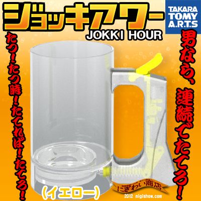 〔在庫アリ〕【送料350円】『うぉぉぉ！不思議』『俺にもさせろ！』何度でも泡立つ！入れたてのビールの様な泡がいつでも楽しめる★ジョッキアワー イエロー【冷却用品】【 ビアマグ 】【涼感2012】【マラソン201207_趣味】