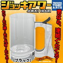 〔在庫アリ！〕『うぉぉぉ！不思議』『俺にもさせろ！』何度でも泡立つ！入れたてのビールの様な泡がいつでも楽しめる★ジョッキアワー ブラックNHKで紹介！