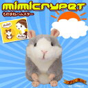 〔予約：11月下旬頃入荷予定〕 ものまねハムスター MimicryPet ミミクリーペット （ アイスグレー ）