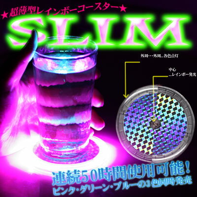 〔在庫アリ！〕 【送料350円！】超極薄 レインボーコースター SLIM ( スリム )★ ピンク ★ 【1OSHI-QSHU】【 21％OFF 】【マラソン201207_趣味】