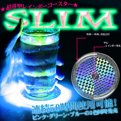 〔在庫アリ！〕 【送料350円！】超極薄 レインボーコースター SLIM ( スリム )★ ブルー ★ 【1OSHI-QSHU】【 21％OFF 】【マラソン201207_趣味】