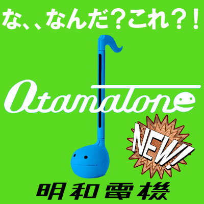 〔在庫アリ！〕【送料350円】【明和電機】 電子 オタマジャクシ 楽器 オタマトーン カラーズ ( ブルー ) 【 26％OFF 】 【 お中元 や お 誕生日 の ギフト にも☆】 【ポイント3倍】【06Aug12P】【販売中】【送料350円】日本おもちゃ大賞！TVで紹介！明和電機！青色オタマトーン★楽天最安！まちかど情報室でも紹介！