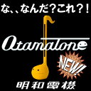 〔在庫アリ！〕【送料350円】【 明和電機 】 電子 オタマジャクシ 楽器 オタマトーン カラーズ ( イエロー ) 【 26％OFF 】 【 お中元 や お 誕生日 の ギフト にも☆】 