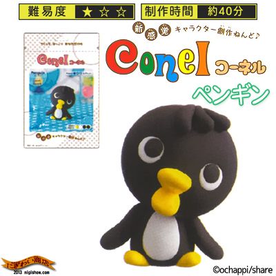 【販売中/送料350円】デザイナーが作り出したカラフルな ねんど！ おちゃっぴ粘土 conel コーネル【在庫アリ】【行列のできる法律相談所 で紹介】おちゃっぴ粘土 conel コーネル ペンギンさんが作れるセット☆レシピ付き【 カラフルな ねんど メイキングトイ ！ 】【 誕生日 クリスマス プレゼントに】【fs3gm】【RCP】【05P10Nov13】【 ％OFFセール 】