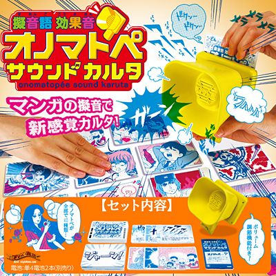 〔在庫アリ!〕【送料350円】マンガっぽい擬音語・擬態語サウンドがいっぱい!★『オノマトペサウンドカルタ』【ユニークな発想の音声付きかるたゲーム!】