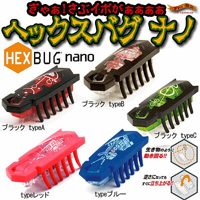 〔在庫アリ！〕 【送料350円！】 HEX BUG nano ★ ヘックスバグナノ 【nano200X】【Creatures Swarming Now! by Innovation First ヘクスバグ ナノ- HEX BUG nano - HEXBUG NANO 】【 お中元 や お 誕生日 の ギフト にも☆】 