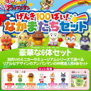 アンパンマンミュージアムシリーズ げんき100ばい!なかまたちセット