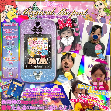 【即納】 ディズニーキャラクターズ Magical MePod パープル＆ブルー