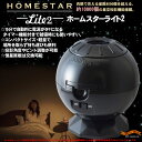 ホームスター ライト 2 HOMESTAR Lite 2 ブラック 家庭用 プラネタリウム