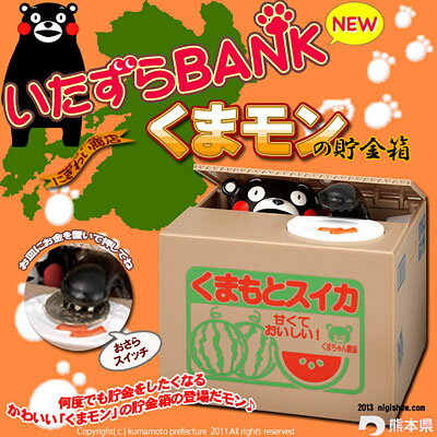 くまモンの貯金箱 【 いたずらバンク に くまモン が仲間入り くまもん が いたずらBANK 貯金...:keitaistrap:10071046