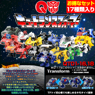 【在庫アリ】【送料無料】『キュートランスフォーマーQT01〜088種セット』【オプティマスプライムなど8種類のQトランスフォーマーがセットQT01,QT02,QT03,QT04,QT05,QT06,QT07,QT08(Q-Transformers)】