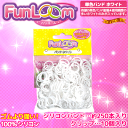ファンルーム バンド ホワイト 【専用 輪ゴム シリコンバンド ブレスレット 等 を作ろう FunLoom 】