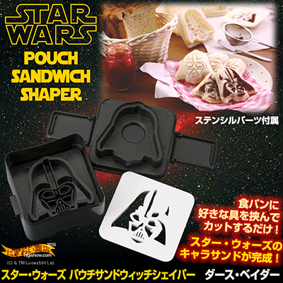 スターウォーズ STAR WARS パウチサンドウィッチシェイパー ダースベイダー サンド…...:keitaistrap:10071859