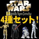 スターウォーズ STAR WARS メタコレ スター・ウォーズ 4種セット STARWARS