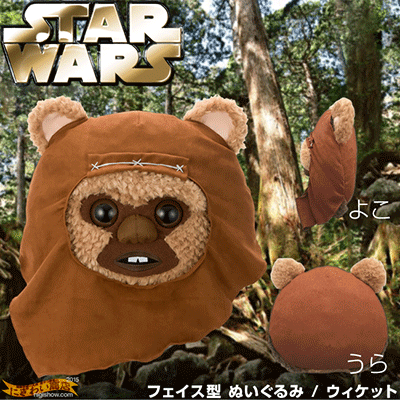 スターウォーズ STAR WARS フェイス型 ぬいぐるみ / ウィケット