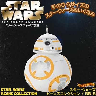 STAR WARS スターウォーズ ビーンズコレクション ぬいぐるみ BB-8 EP7 フォースの覚醒