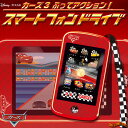 カーズ3 ふってアクション!スマートフォンドライブ