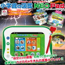 【AC付】 図鑑NEOPad 小学館 早期購入特典用 ACアダプターTYPE5U 付 パッド