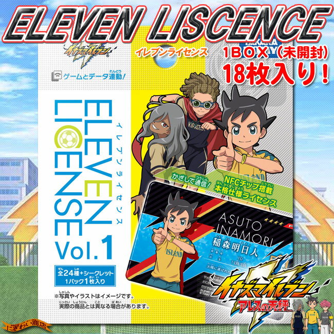 イナズマイレブン イレブンライセンス Vol.1 (1BOX※18枚入)