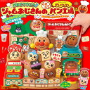 【即納】 かまどでやこう♪ジャムおじさんのやきたてパン工場...