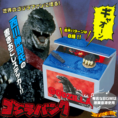 ゴジラバンク GODZILLA bank ( いたずらbank 貯金箱 )...:keitaistrap:10072534