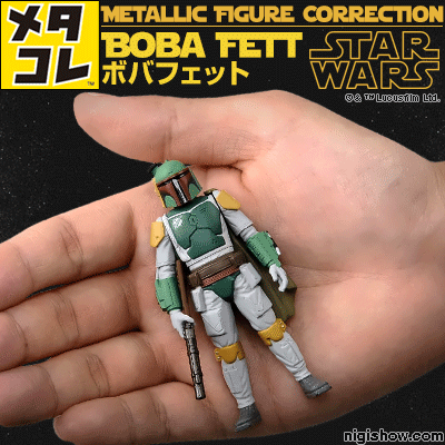 スターウォーズ STAR WARS メタコレ ボバ・フェット ( boba fett )