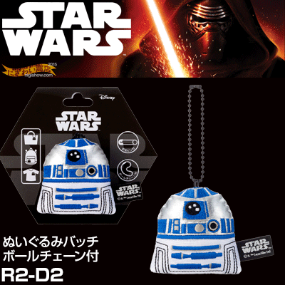 スターウォーズ ぬいぐるみバッチ ボールチェーン付 R2-D2 STAR WARS