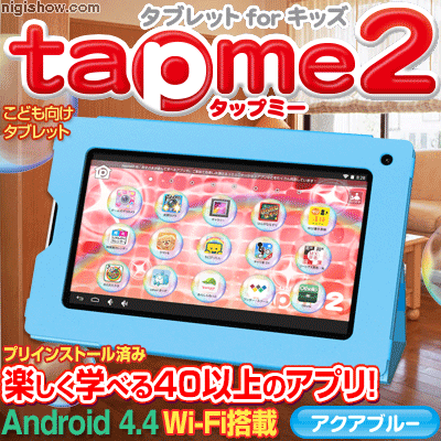 タブレット for キッズ tapme2 タップミー2 アクアブルー...:keitaistrap:10072665