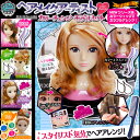 ヘアメイクアーティスト カラーチェンジモデルセット