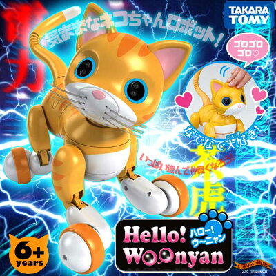 可愛いウーニャン★ハロー!ウ〜ニャン