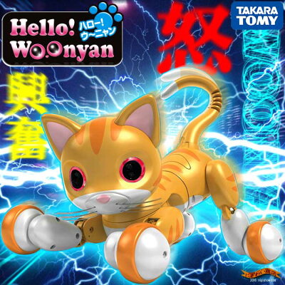 可愛いウーニャン★ハロー!ウ〜ニャン