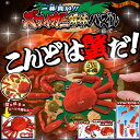 一杯買い!!ズワイガニ解体パズル-茹で-...