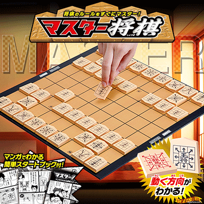 マスター将棋 【★1★】