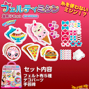 『 フェルティミシン 専用 別売りセット スイーツマスコット...