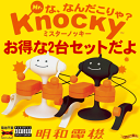 【在庫アリ】【送料無料】【めざましテレビで紹介】『 Mr.Knocky ミスターノッキー ( 2台セット )』 【 明和電機 おもしろドラムトイ ! オタマトーン に続く Drum トイ 楽器 ☆お得な ホワイト & ブラック の2種セット まねっこドラムロボ 】【誕生日 プレゼントに】