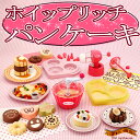 【在庫アリ】【送料無料】【モーニングバードで紹介】 クッキングマルシェ ホイップリッチパンケーキ 【電子レンジで作るふわふわもこもこの本格 スイーツ パンケーキ ♪しかも ホイップクリーマー で クリーム デコも★ クッキングトイ 】