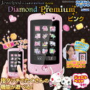 【在庫アリ】 ジュエルペット ジュエルポッドダイアモンドプレミアム(ピンク)【いま超話題の最新スマホトイが新登場! ダイヤモンドプレミアム で擬似 スマートフォン 体験 ジュエルポッド ダイアモンドプレミアム 】【RCP】【マラソン201401_送料無料】