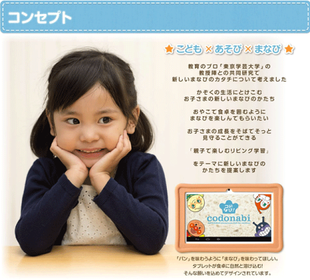 【在庫アリ】【送料無料】『アンパンマンコドなび!』【それいけ!アンパンマンの本格タブレット端末コドナビ!((c)やなせたかし/フレーベル館・TMS・NTV)】