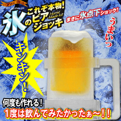 〔在庫アリ！〕【送料350円！】これぞ本物 氷のビアジョッキ ( 氷の ビールジョッキ ！Beer！Beer！ガツンと冷たい★)【 28％OFF 】【涼感2012】【冷却用品】【 ビアマグ 】【マラソン201207_趣味】