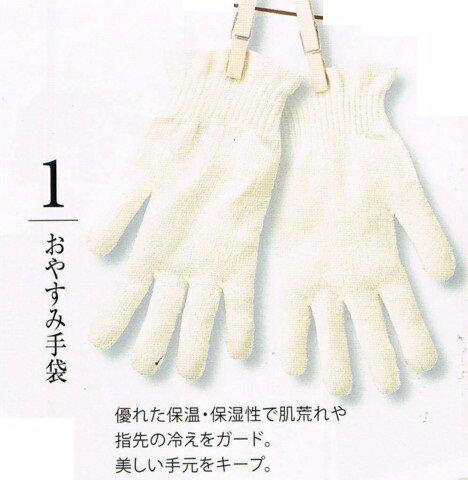 エトワール シルク　おやすみ手袋