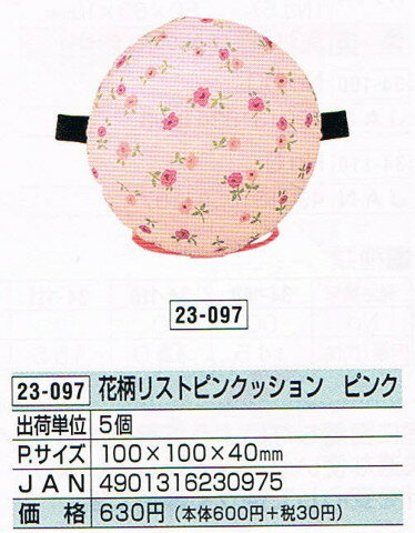 クロバー　花柄リストピンクッション　ピンク