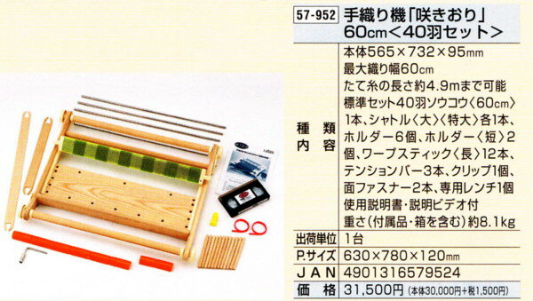 クロバー　手織り機　咲きおり　60cm　40羽セット 